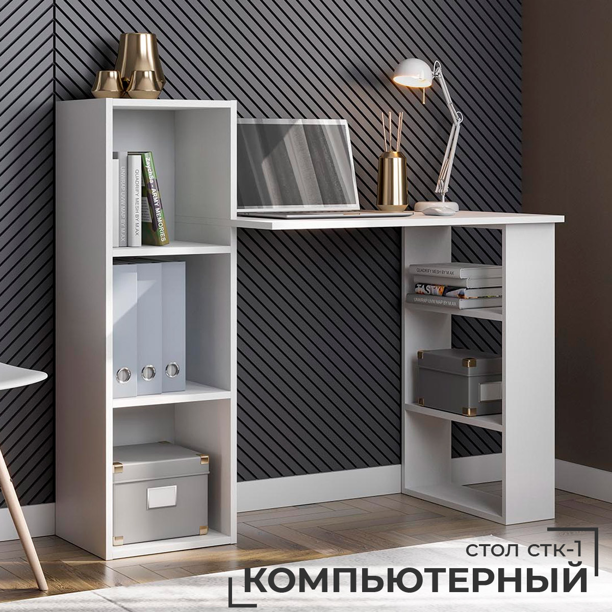 картинка Стол компьютерный  СТК 1 (Белый), шт  от компании "Территория Диванов" 